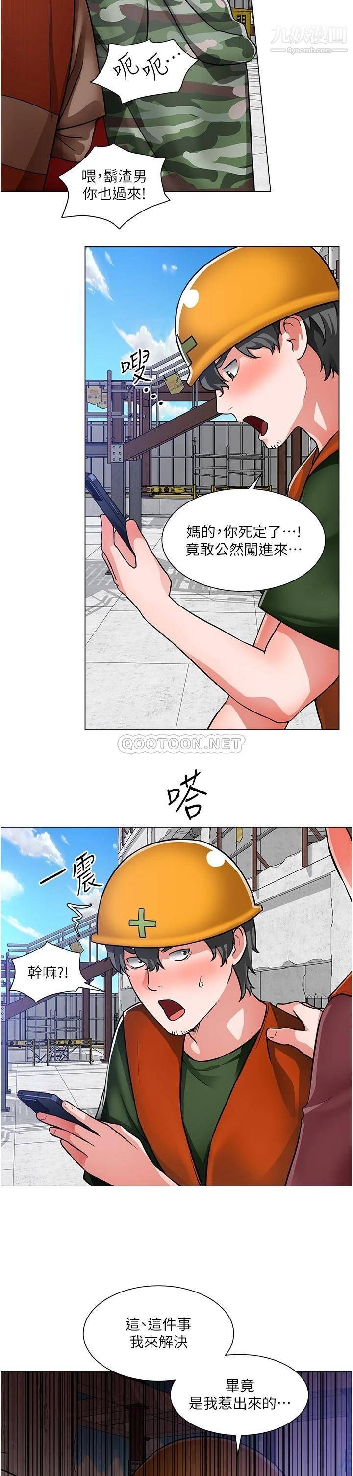 诚征粗工第47话-充满刺激的工地告白