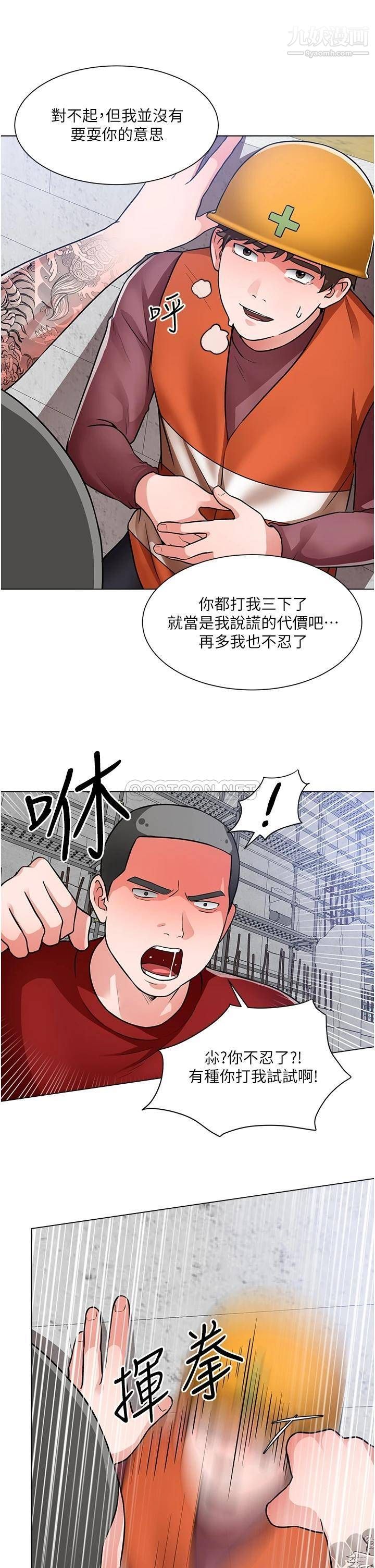 誠徵粗工第47話-充滿刺激的工地告白