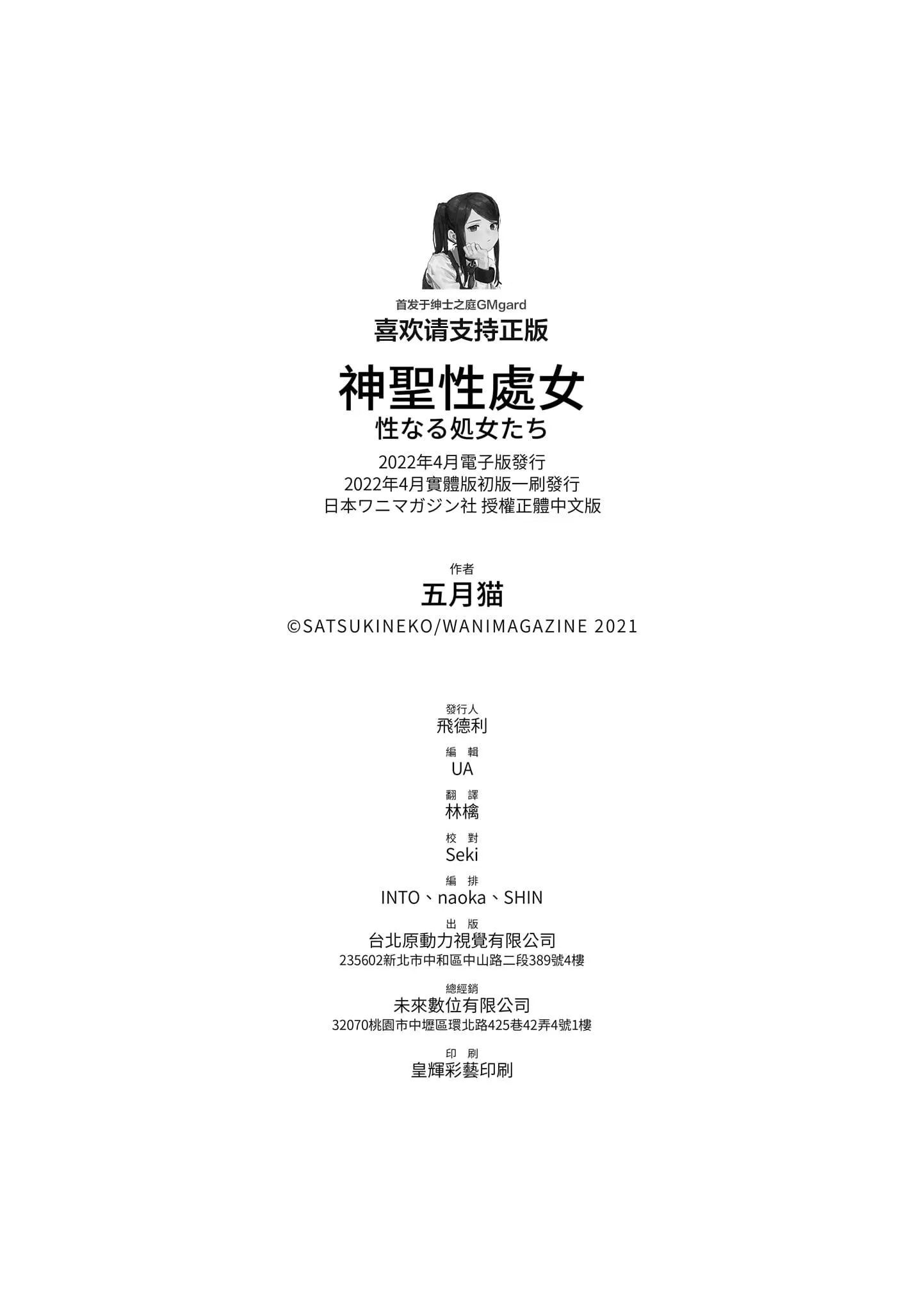 [五月猫]性なる处女たち[中国翻訳]-[五月猫]性なる处女たち[中国翻訳] - 图片 176