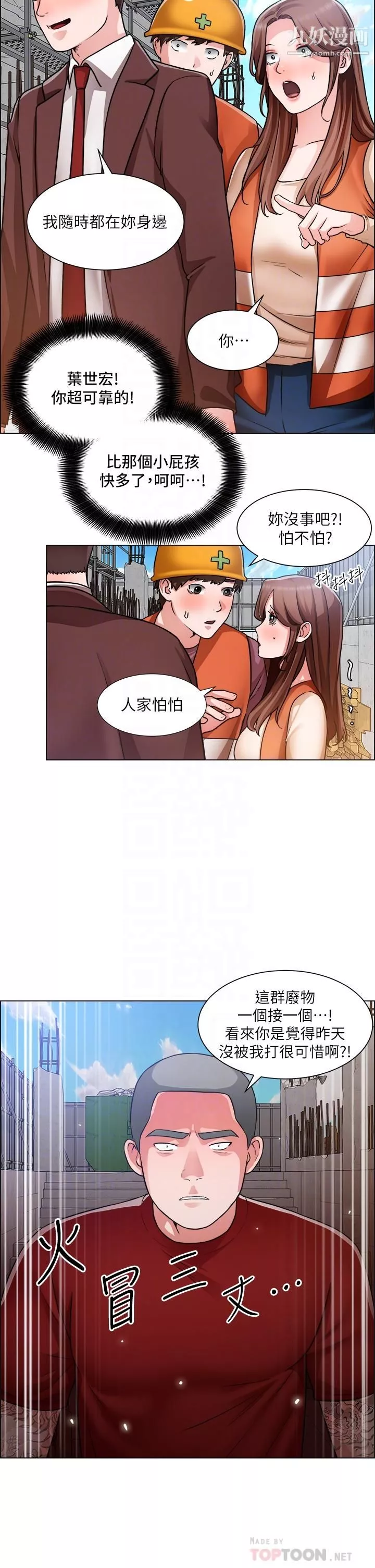 诚征粗工-第48话-用嘴照顾病患 - 图片 8