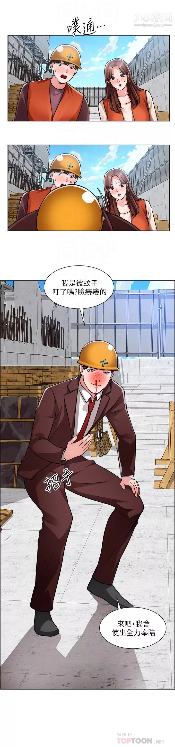 诚征粗工-第48话-用嘴照顾病患 - 图片 12