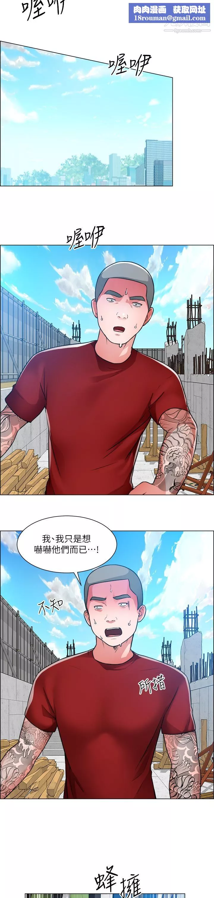 诚征粗工-第48话-用嘴照顾病患 - 图片 17