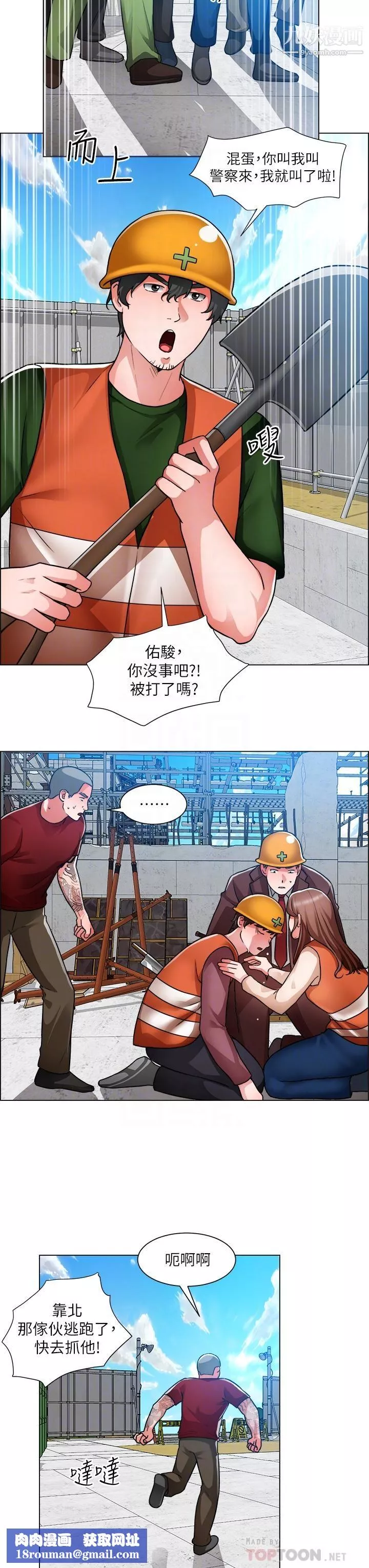 诚征粗工-第48话-用嘴照顾病患 - 图片 18