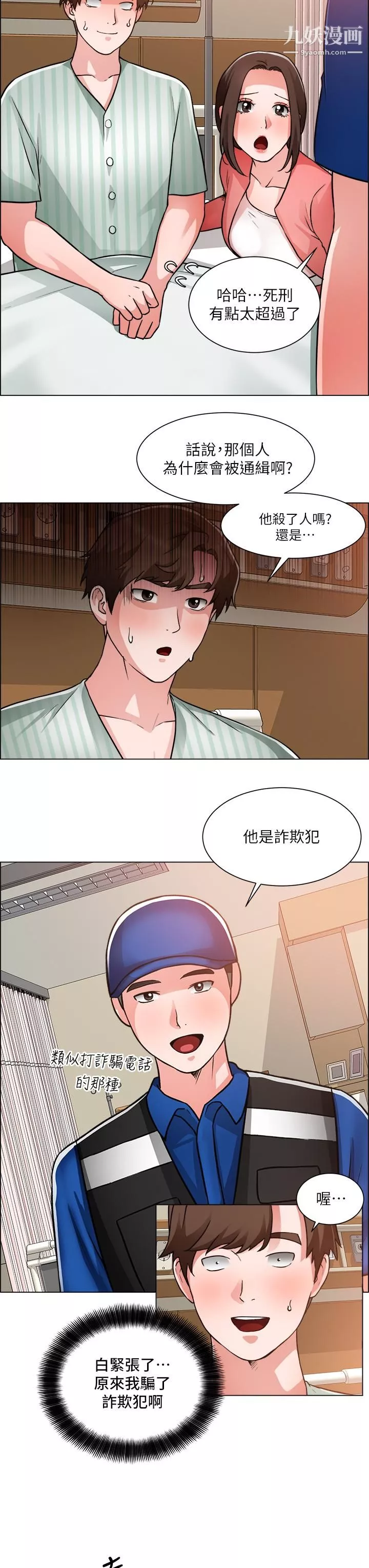 诚征粗工-第48话-用嘴照顾病患 - 图片 23