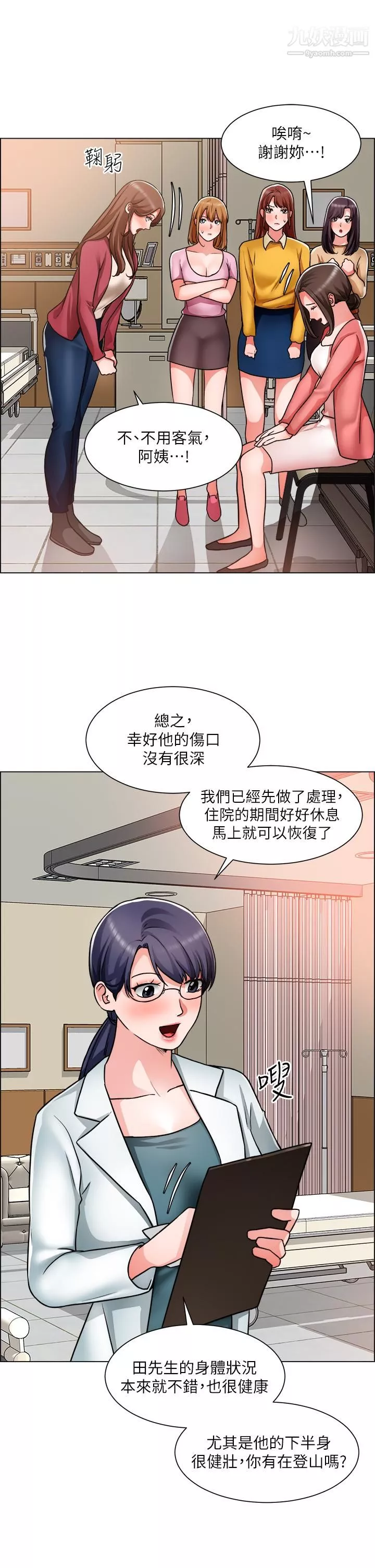 诚征粗工-第48话-用嘴照顾病患 - 图片 26