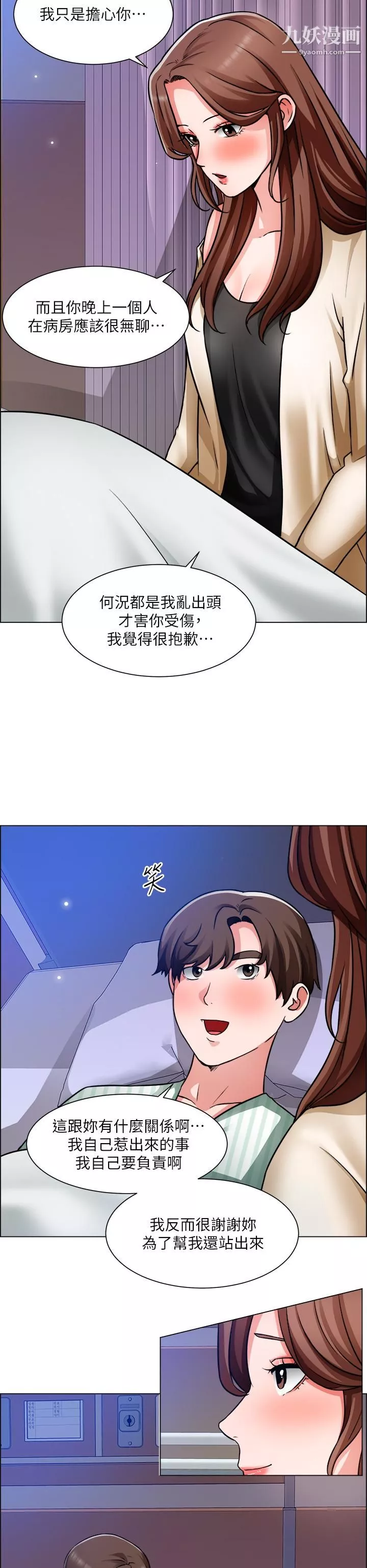 诚征粗工-第48话-用嘴照顾病患 - 图片 31