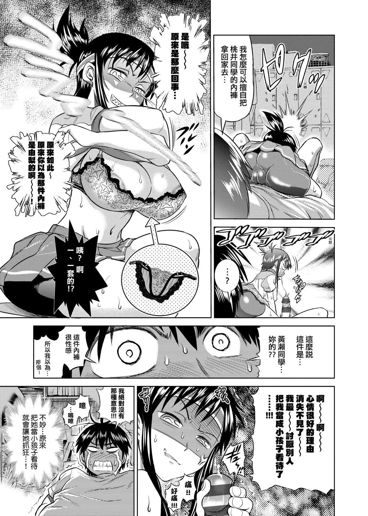 [DISTANCE]じょしラク!新装版[黑条修正][未来数位中文]-[DISTANCE]じょしラク!新装版[黑条修正][未来数位中文] - 图片 24