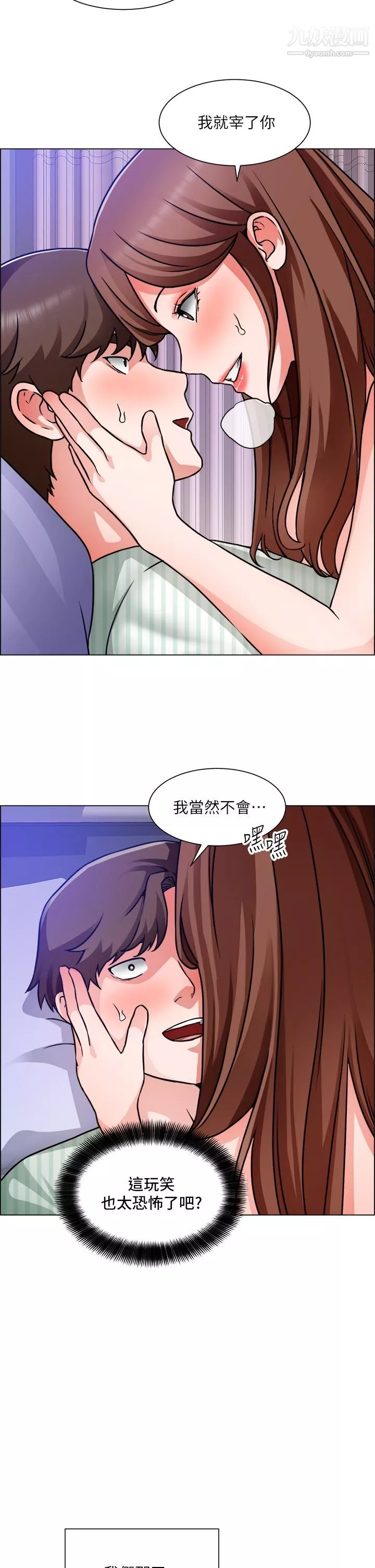 诚征粗工-第49话-洁允，我爱你 - 图片 24