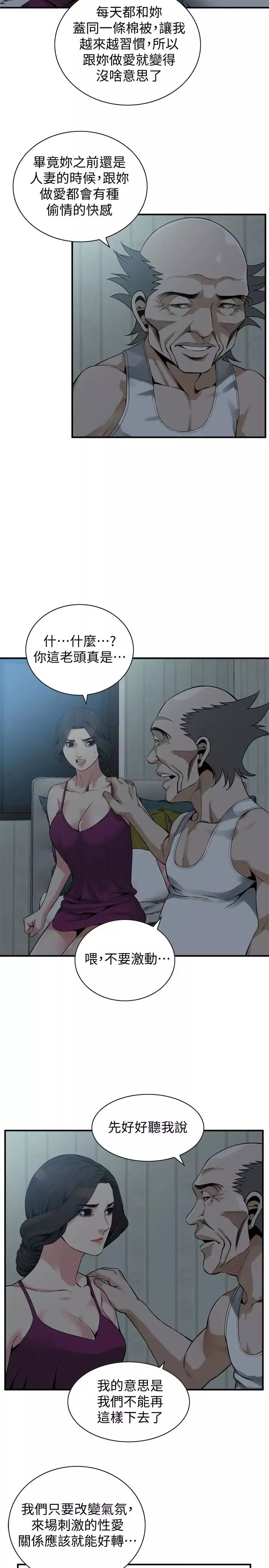 偷窥-第152话-<第3季>嚐嚐惊险刺激的快感吧 - 图片 10