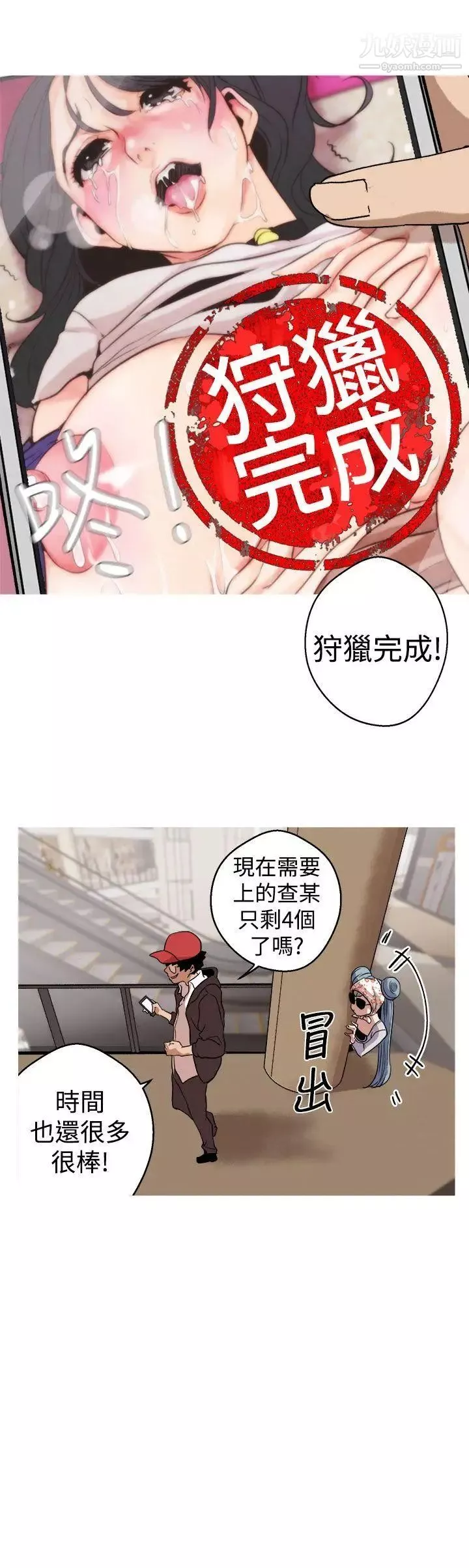 女神狩獵第2話