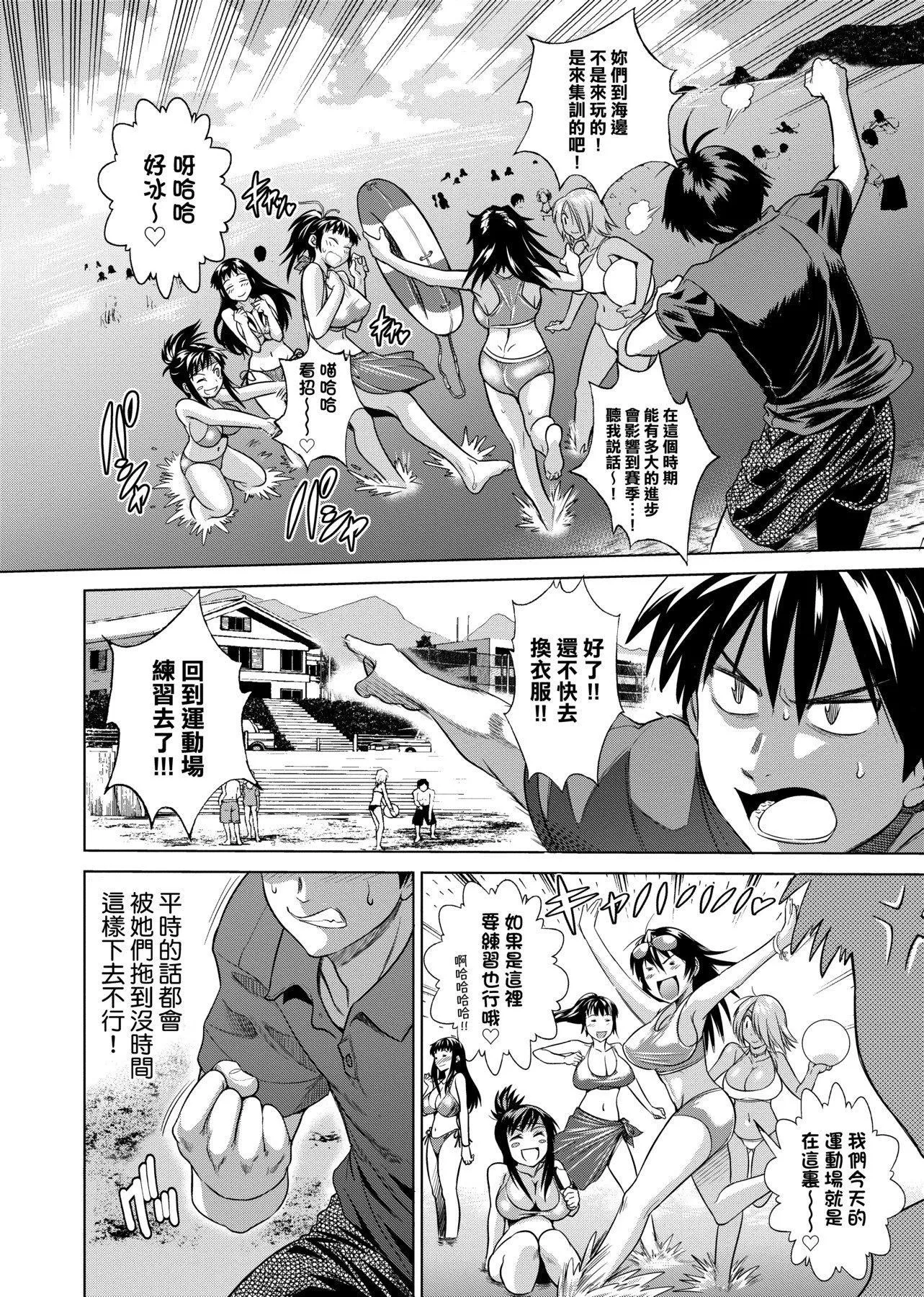 [DISTANCE]じょしラク!新装版[黑条修正][未来数位中文]-[DISTANCE]じょしラク!新装版[黑条修正][未来数位中文] - 图片 47