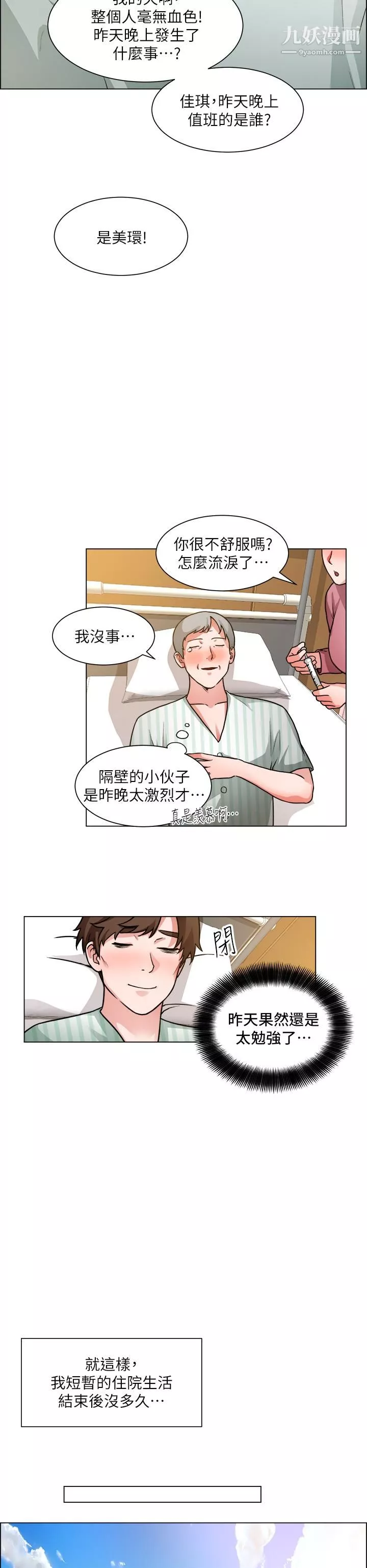 诚征粗工-第49话-洁允，我爱你 - 图片 33