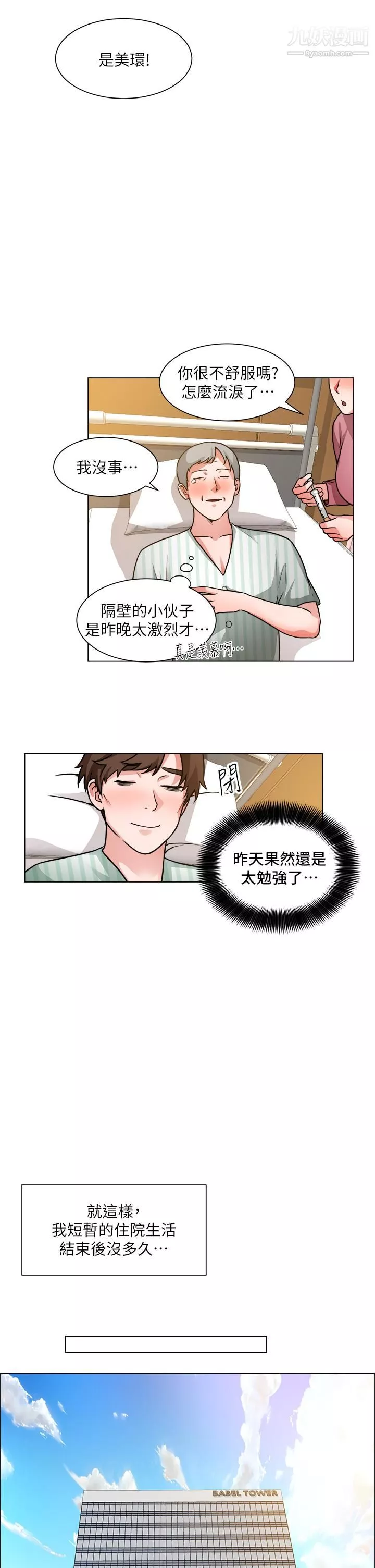 诚征粗工-第50话-最终话-得来不易的幸福 - 图片 2