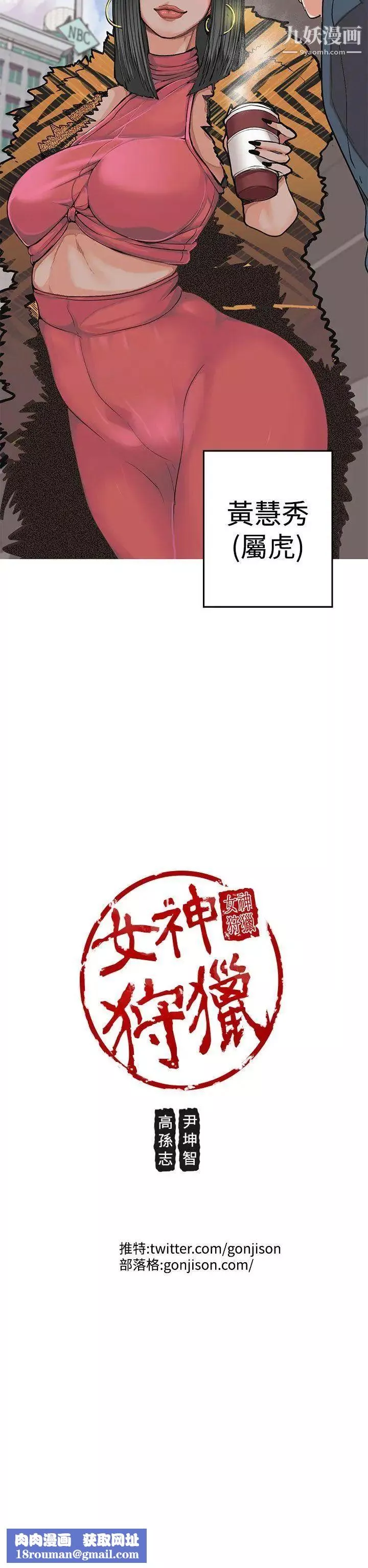 女神狩獵第2話