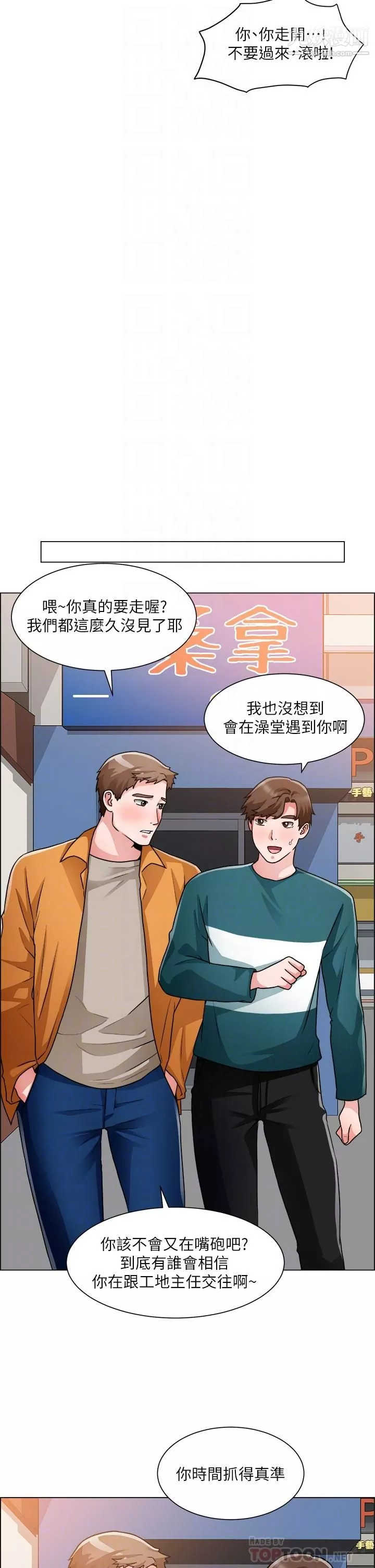诚征粗工-第50话-最终话-得来不易的幸福 - 图片 8