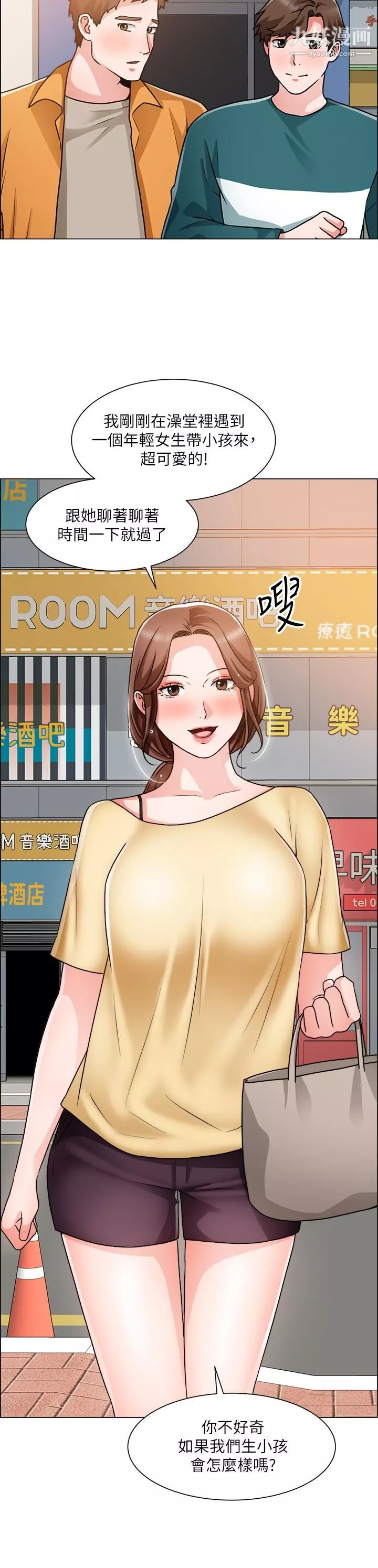 诚征粗工-第50话-最终话-得来不易的幸福 - 图片 9