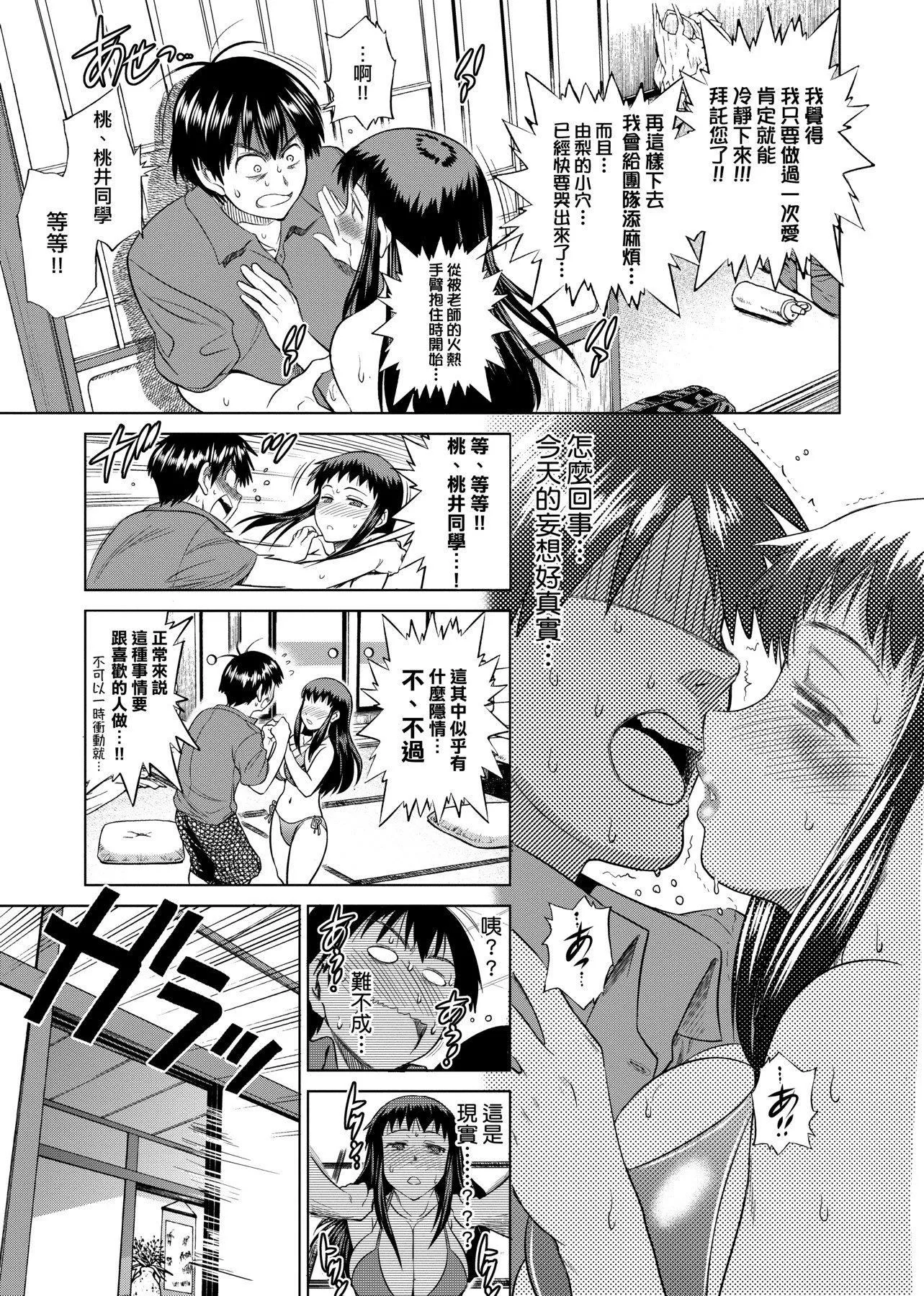 [DISTANCE]じょしラク!新装版[黑条修正][未来数位中文]-[DISTANCE]じょしラク!新装版[黑条修正][未来数位中文] - 图片 56