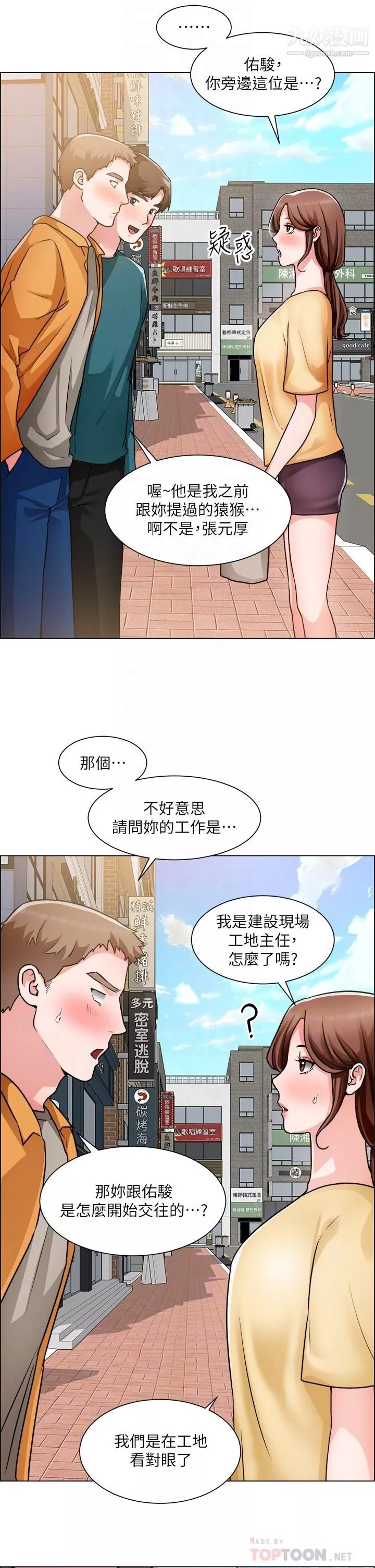 誠徵粗工第50話-最終話-得來不易的幸福