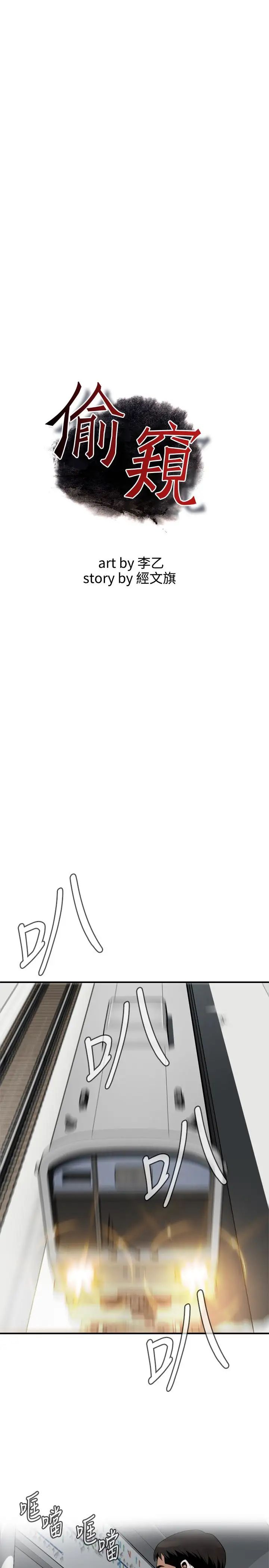 偷窥第153话-<第3季>你媳妇有够骚