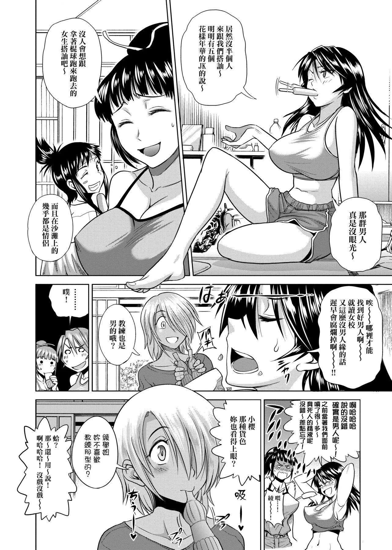 [DISTANCE]じょしラク!新装版[黑条修正][未来数位中文]-[DISTANCE]じょしラク!新装版[黑条修正][未来数位中文] - 图片 59