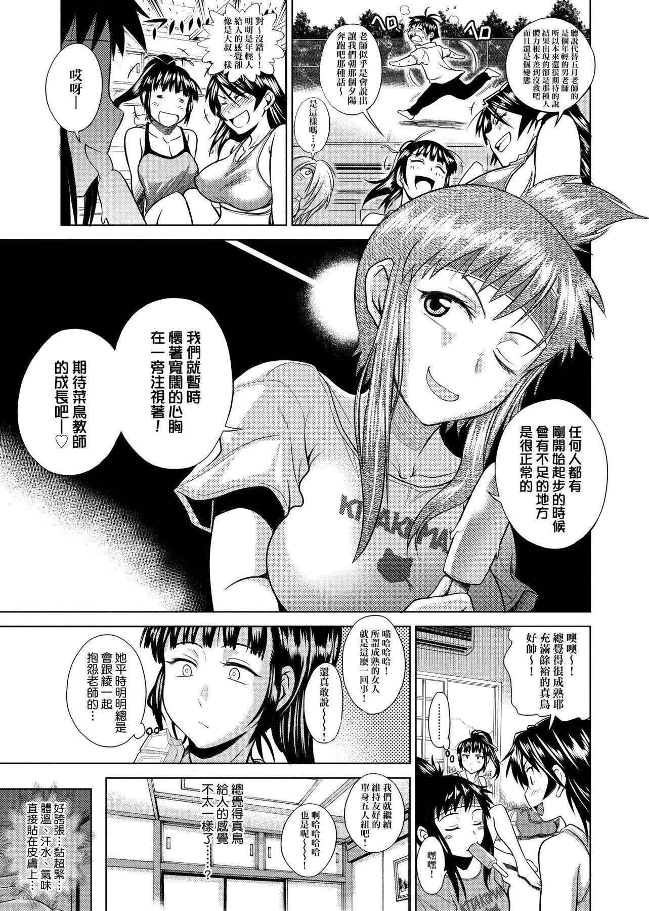 [DISTANCE]じょしラク!新装版[黑条修正][未来数位中文]-[DISTANCE]じょしラク!新装版[黑条修正][未来数位中文] - 图片 60