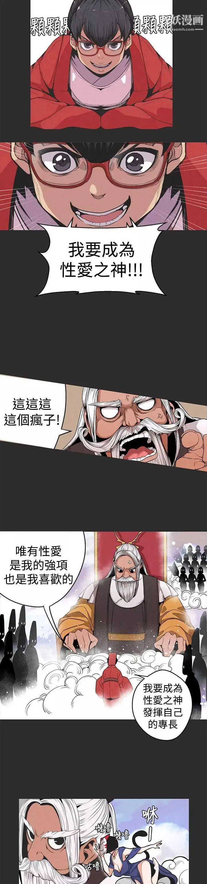 女神狩獵第3話