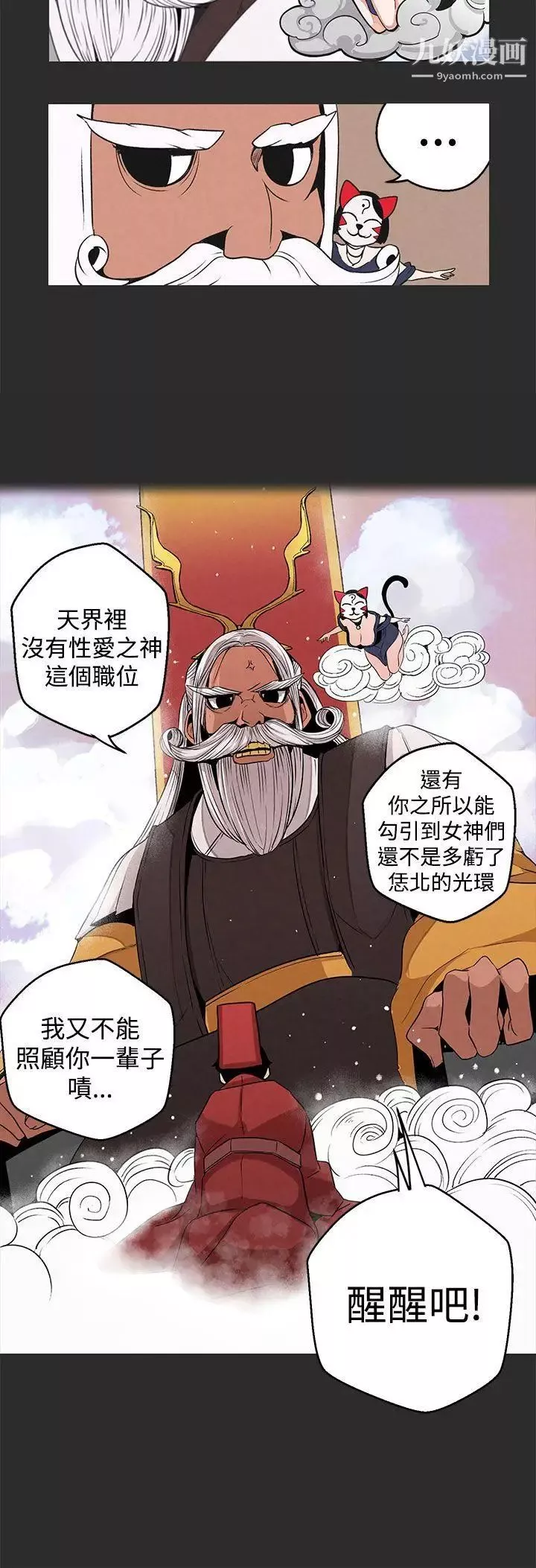 女神狩獵第3話