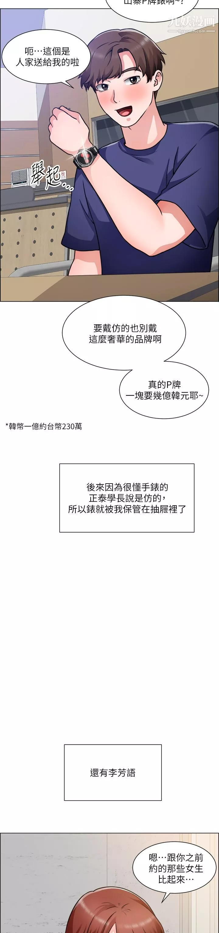 诚征粗工-第50话-最终话-得来不易的幸福 - 图片 17