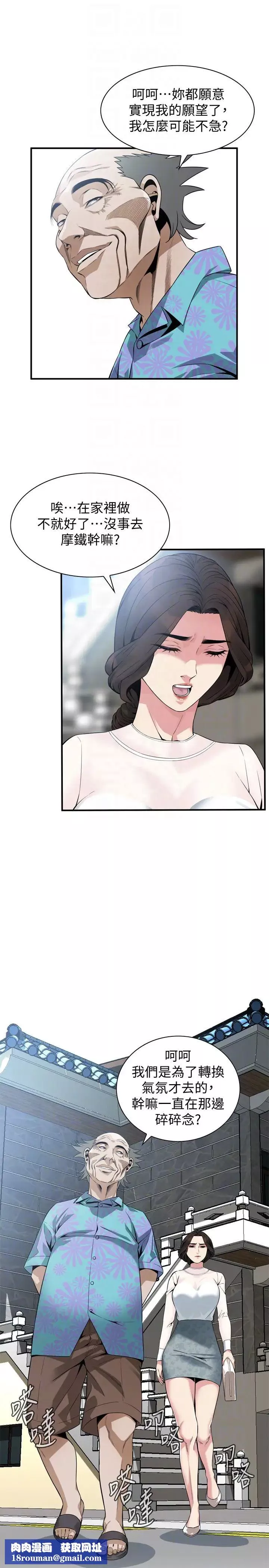 偷窺第153話-<第3季>你媳婦有夠騷