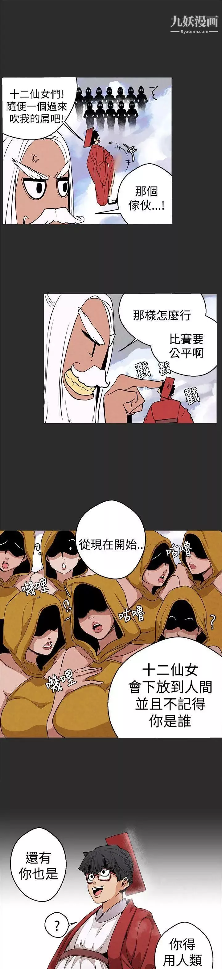 女神狩獵第3話