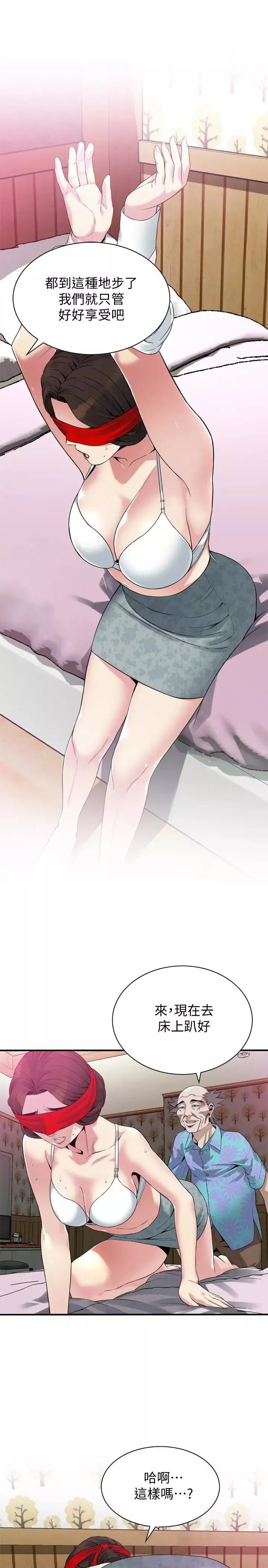 偷窺第153話-<第3季>你媳婦有夠騷
