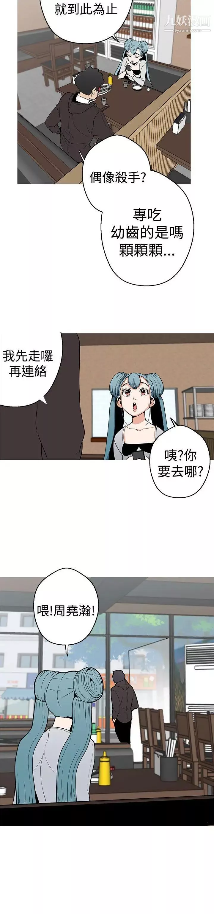 女神狩獵第3話