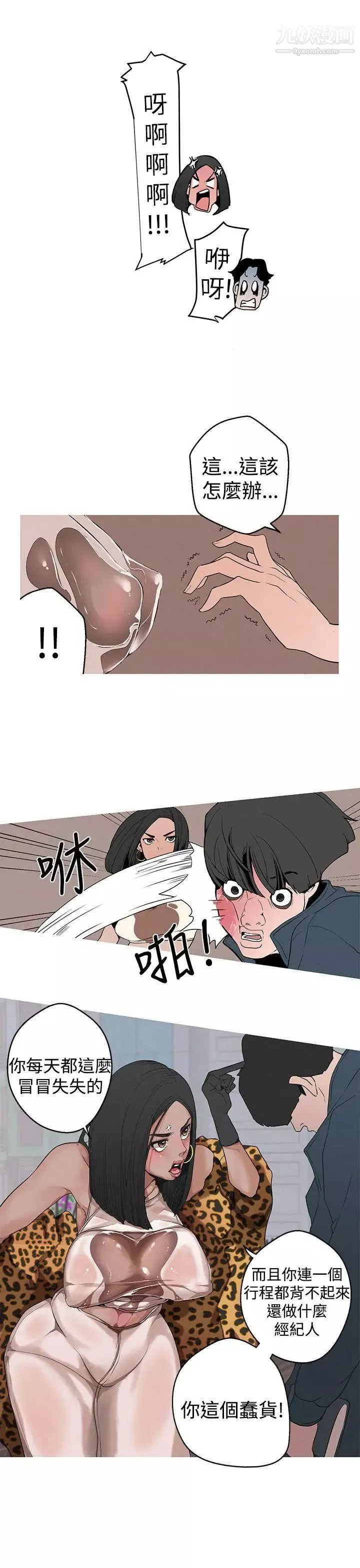 女神狩猎-第3话 - 图片 31