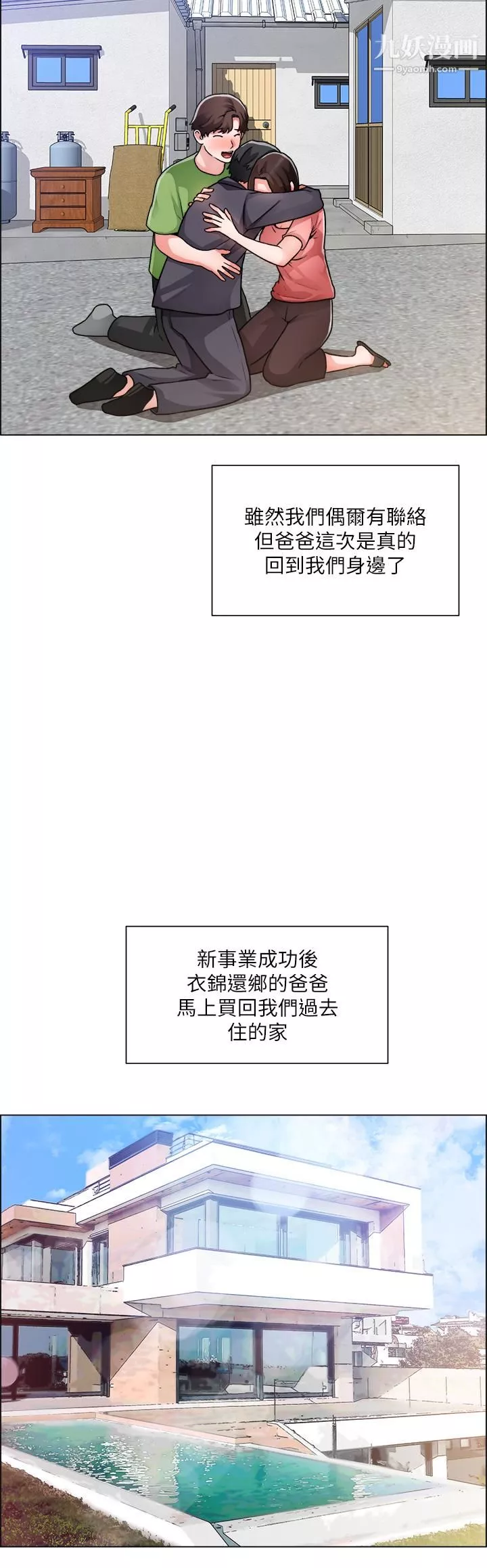 誠徵粗工第50話-最終話-得來不易的幸福