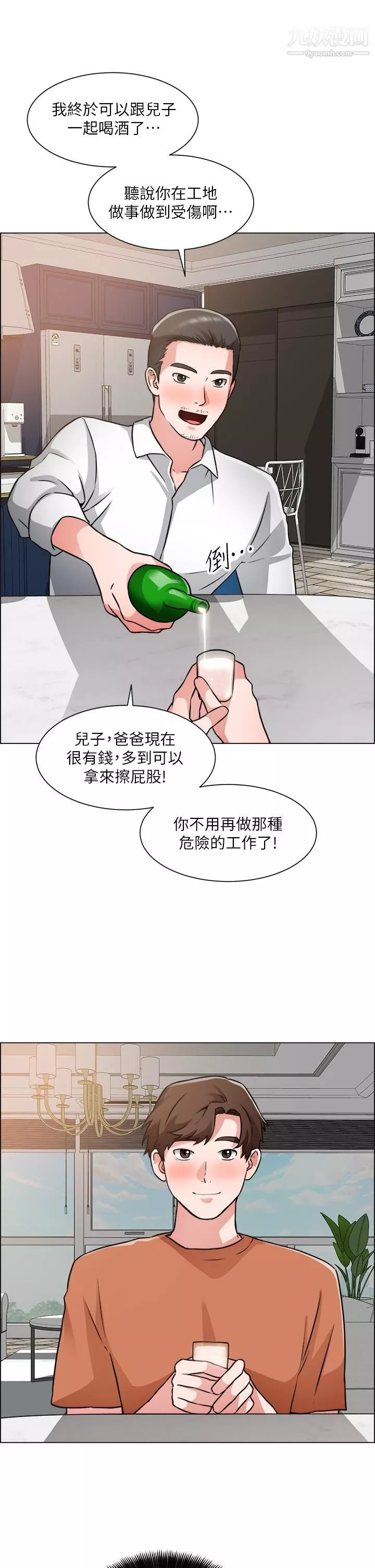 诚征粗工-第50话-最终话-得来不易的幸福 - 图片 37