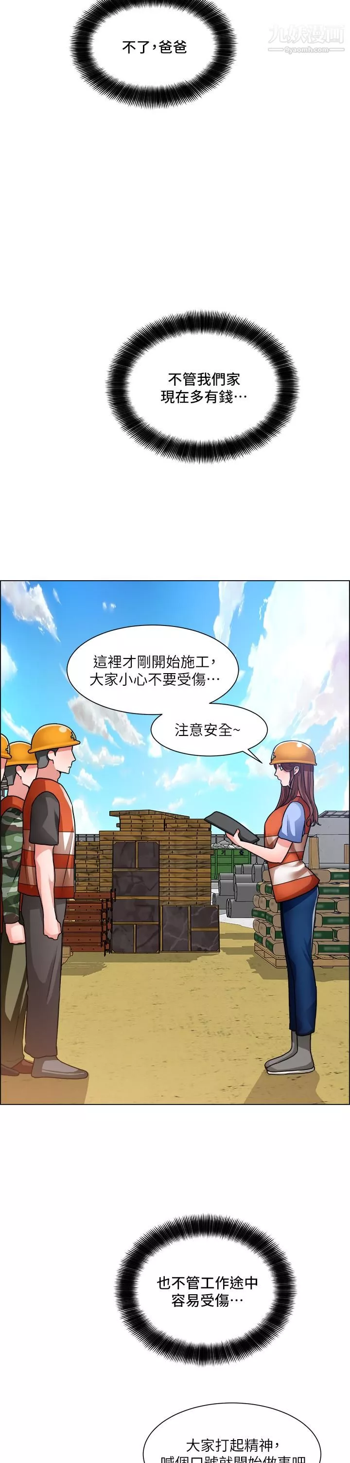 誠徵粗工第50話-最終話-得來不易的幸福