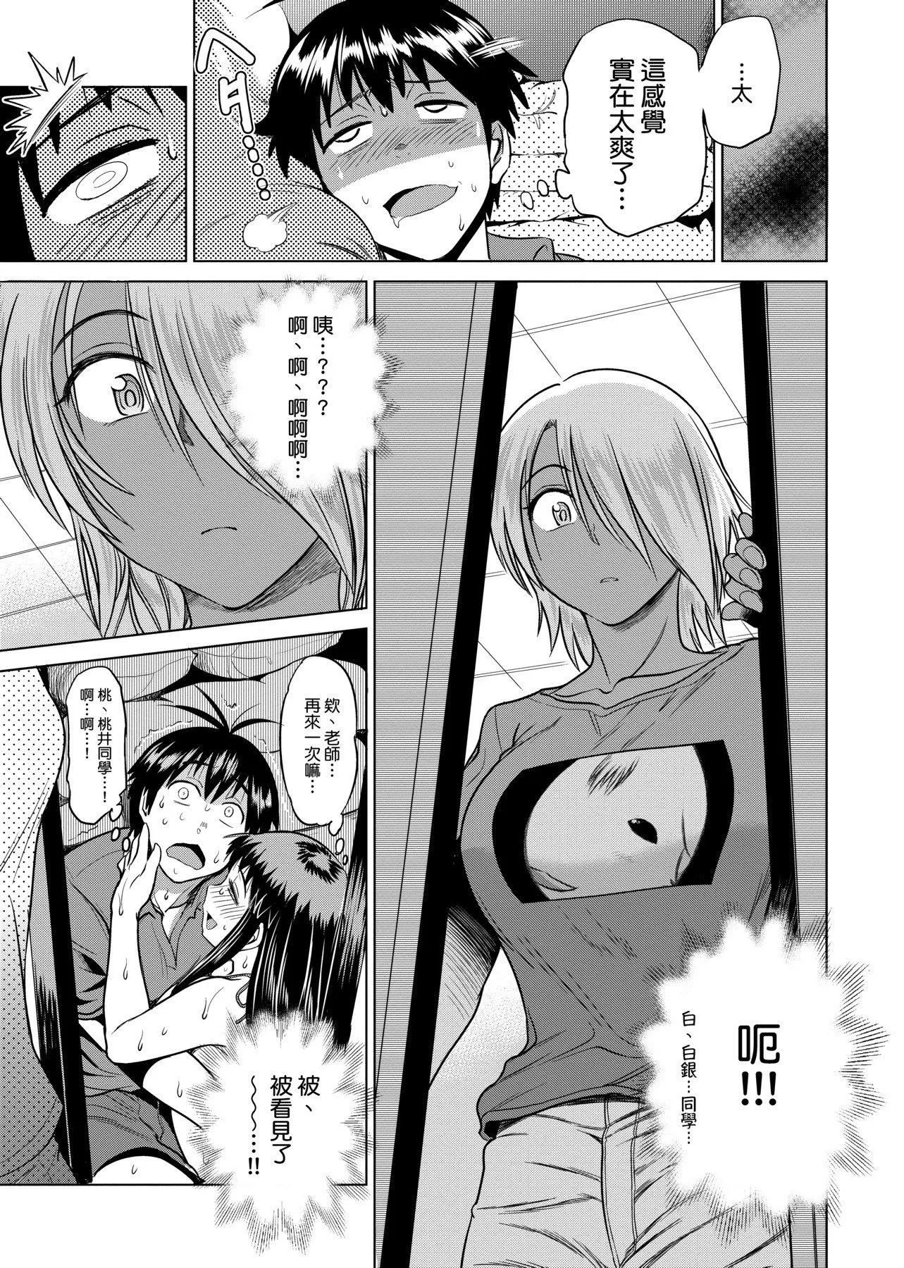 [DISTANCE]じょしラク!新装版[黑条修正][未来数位中文]-[DISTANCE]じょしラク!新装版[黑条修正][未来数位中文] - 图片 76