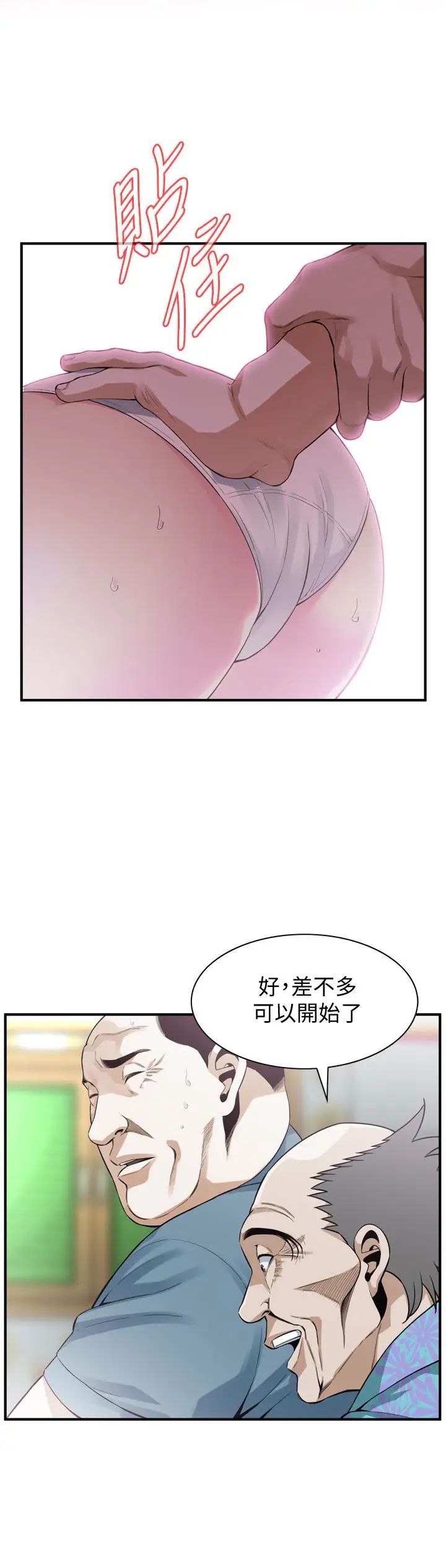 偷窥第154话-<第3季>媳妇突然起疑