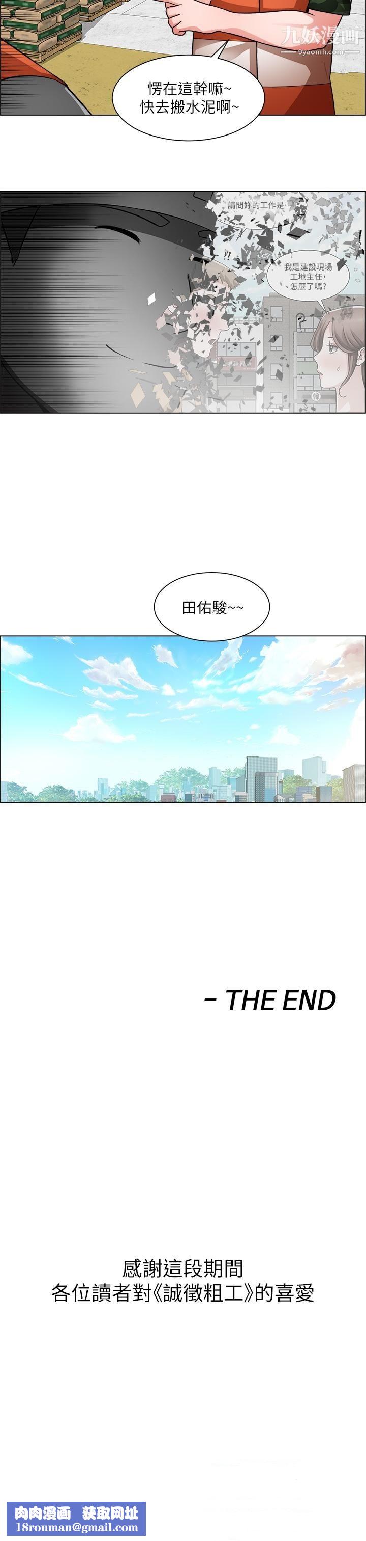 誠徵粗工第50話-最終話-得來不易的幸福