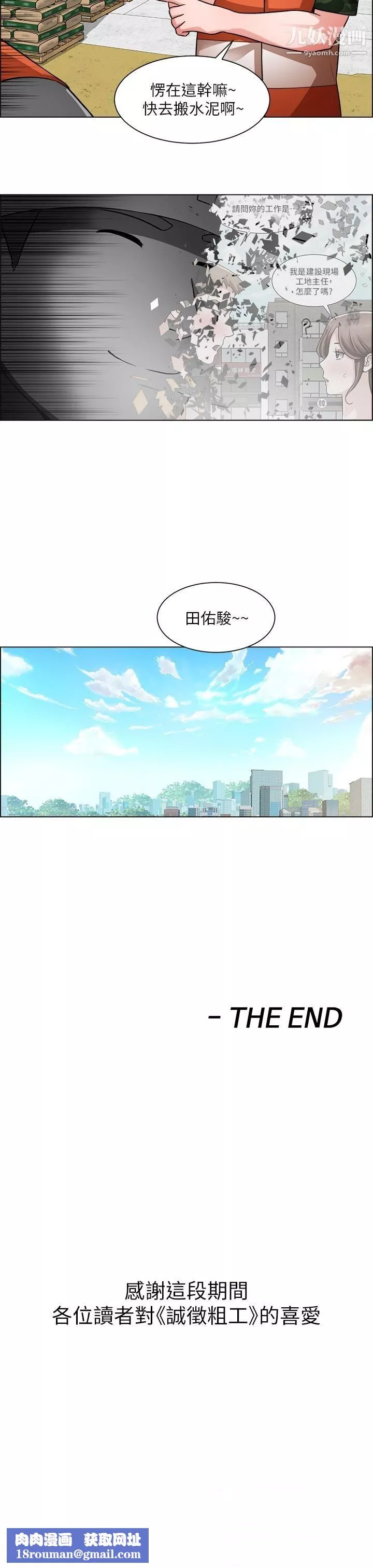 誠徵粗工第50話-最終話-得來不易的幸福
