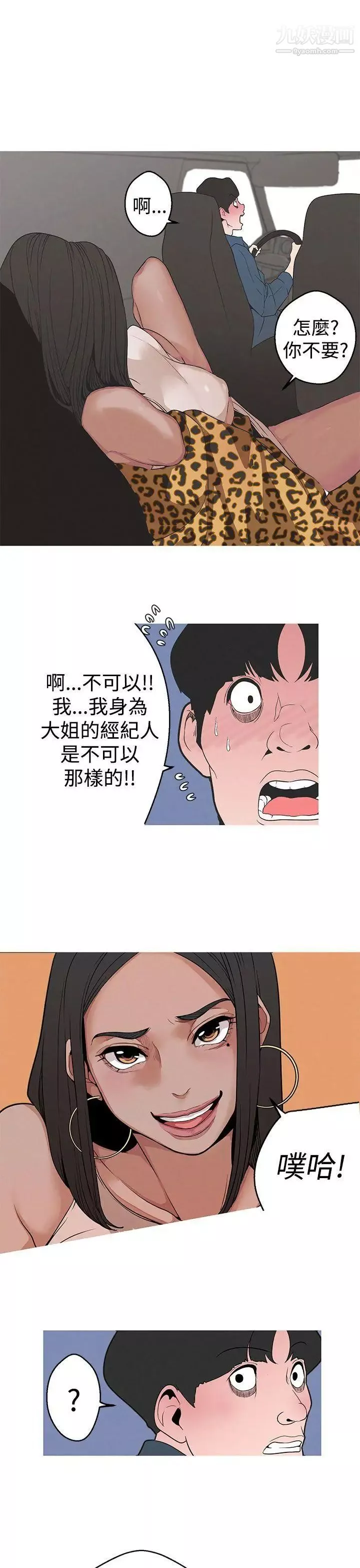 女神狩獵第4話