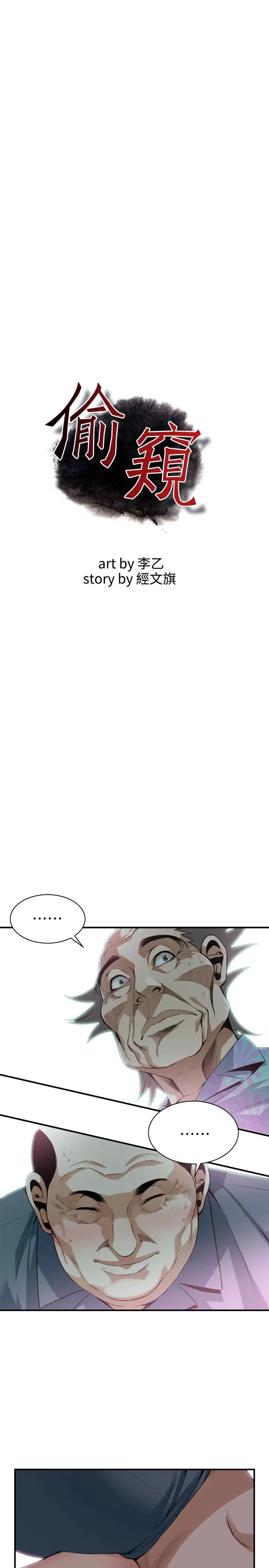 偷窥第155话-<第3季>琇爱,能跟我谈一下吗?