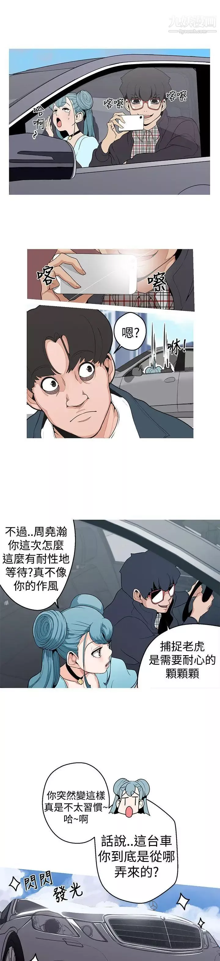 女神狩獵第4話