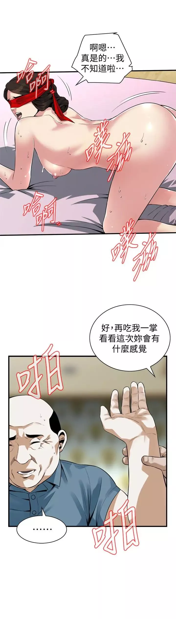 偷窺第155話-<第3季>琇愛，能跟我談一下嗎？