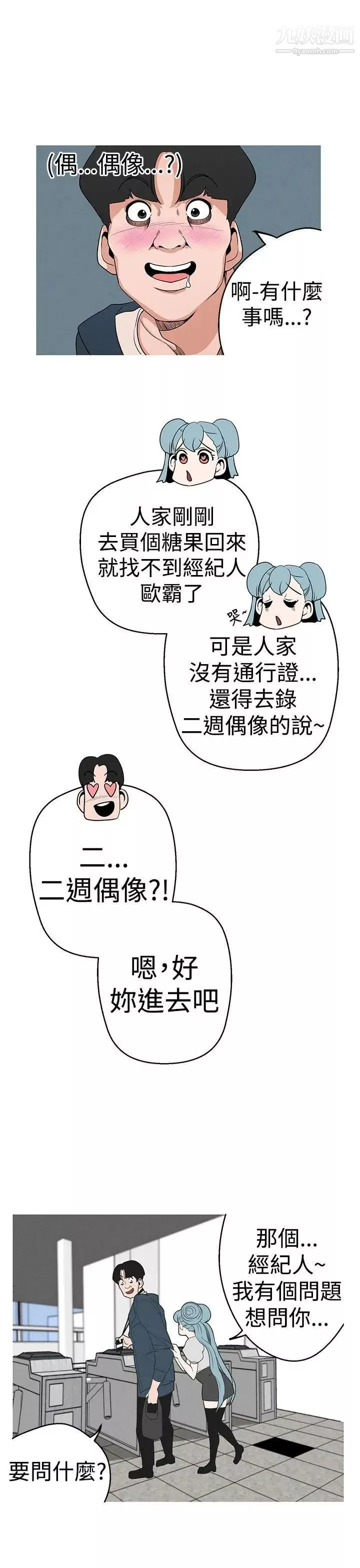 女神狩猎-第4话 - 图片 21