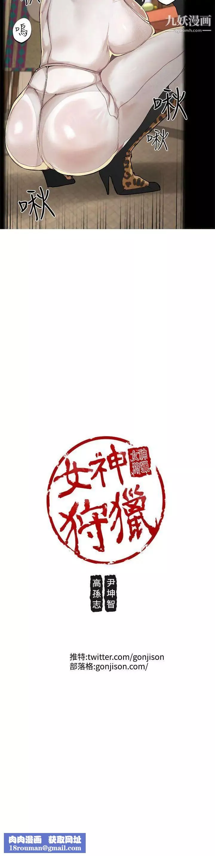 女神狩猎-第4话 - 图片 26