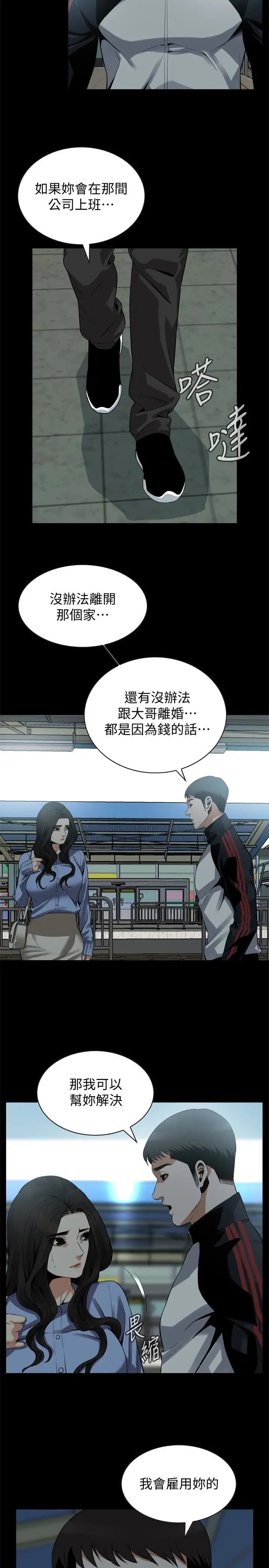 偷窺第155話-<第3季>琇愛，能跟我談一下嗎？