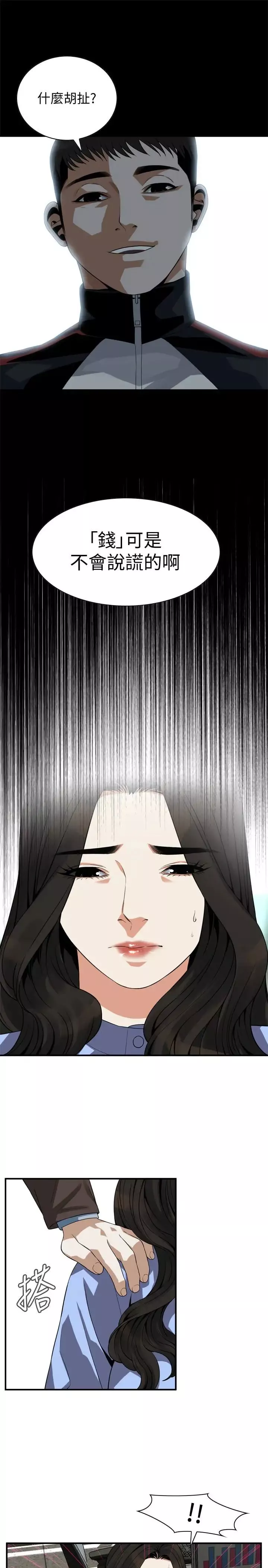 偷窥-第155话-<第3季>琇爱，能跟我谈一下吗？ - 图片 24