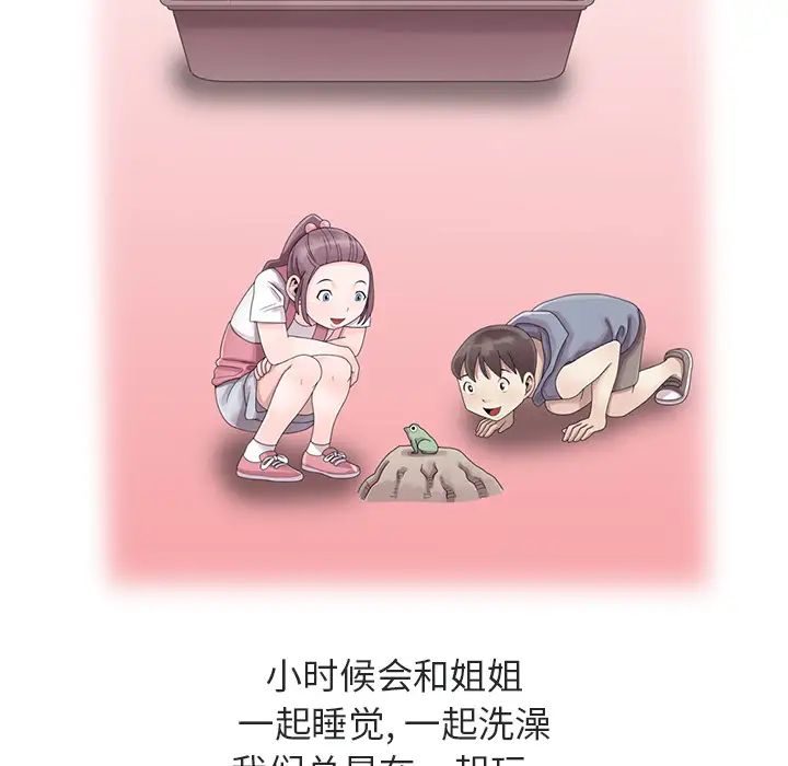 姐姐的秘密第1话