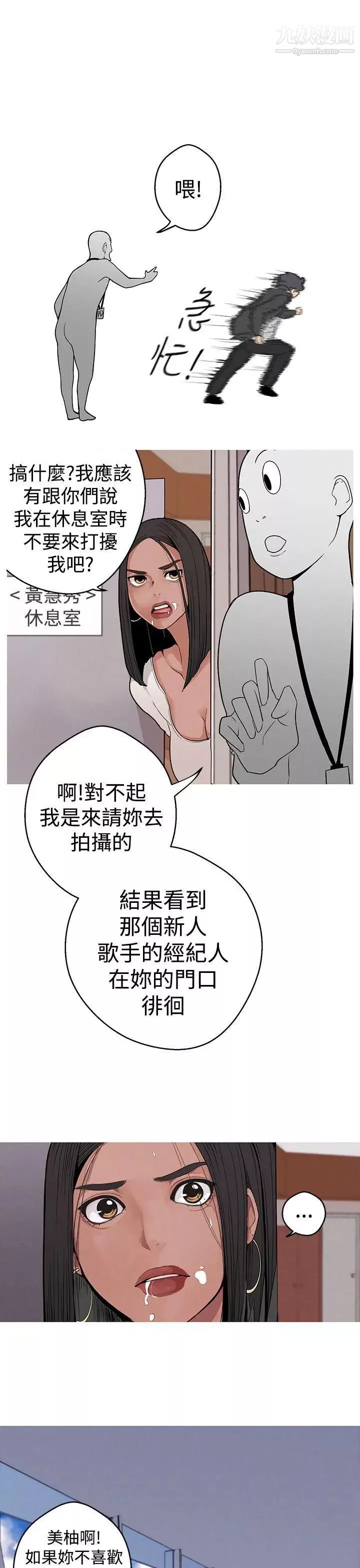 女神狩猎-第5话 - 图片 6